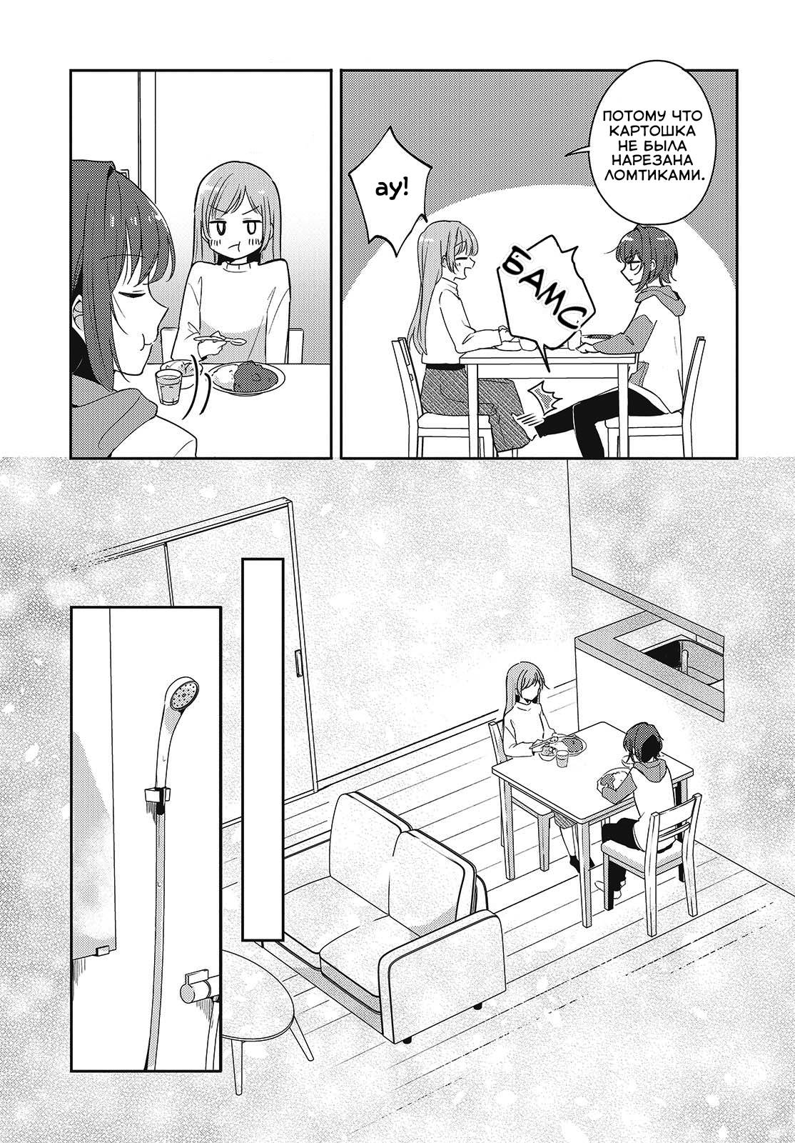 Манга Моя подруга детства мяукает и носит юбку - Глава 5 Страница 17