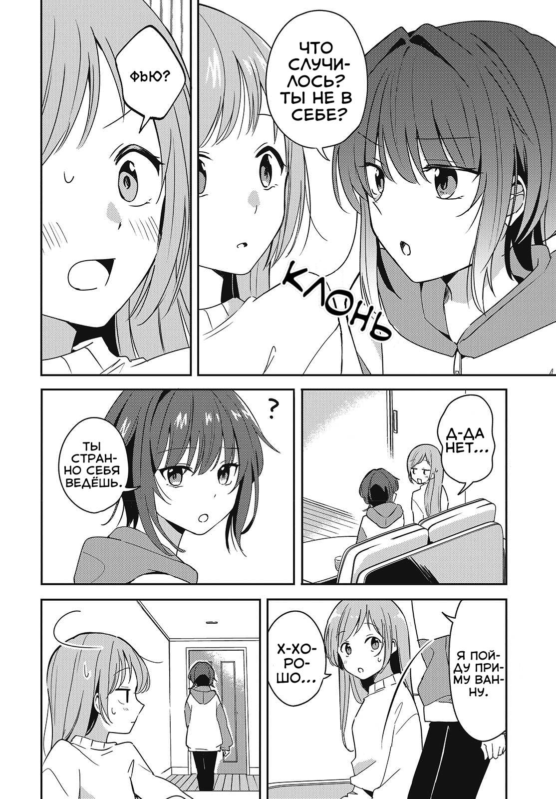 Манга Моя подруга детства мяукает и носит юбку - Глава 5 Страница 6