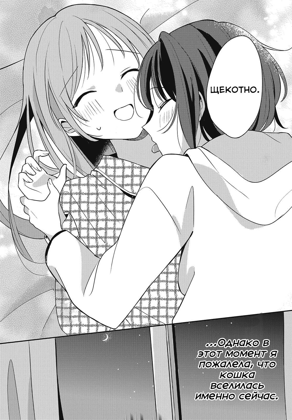 Манга Моя подруга детства мяукает и носит юбку - Глава 5 Страница 33