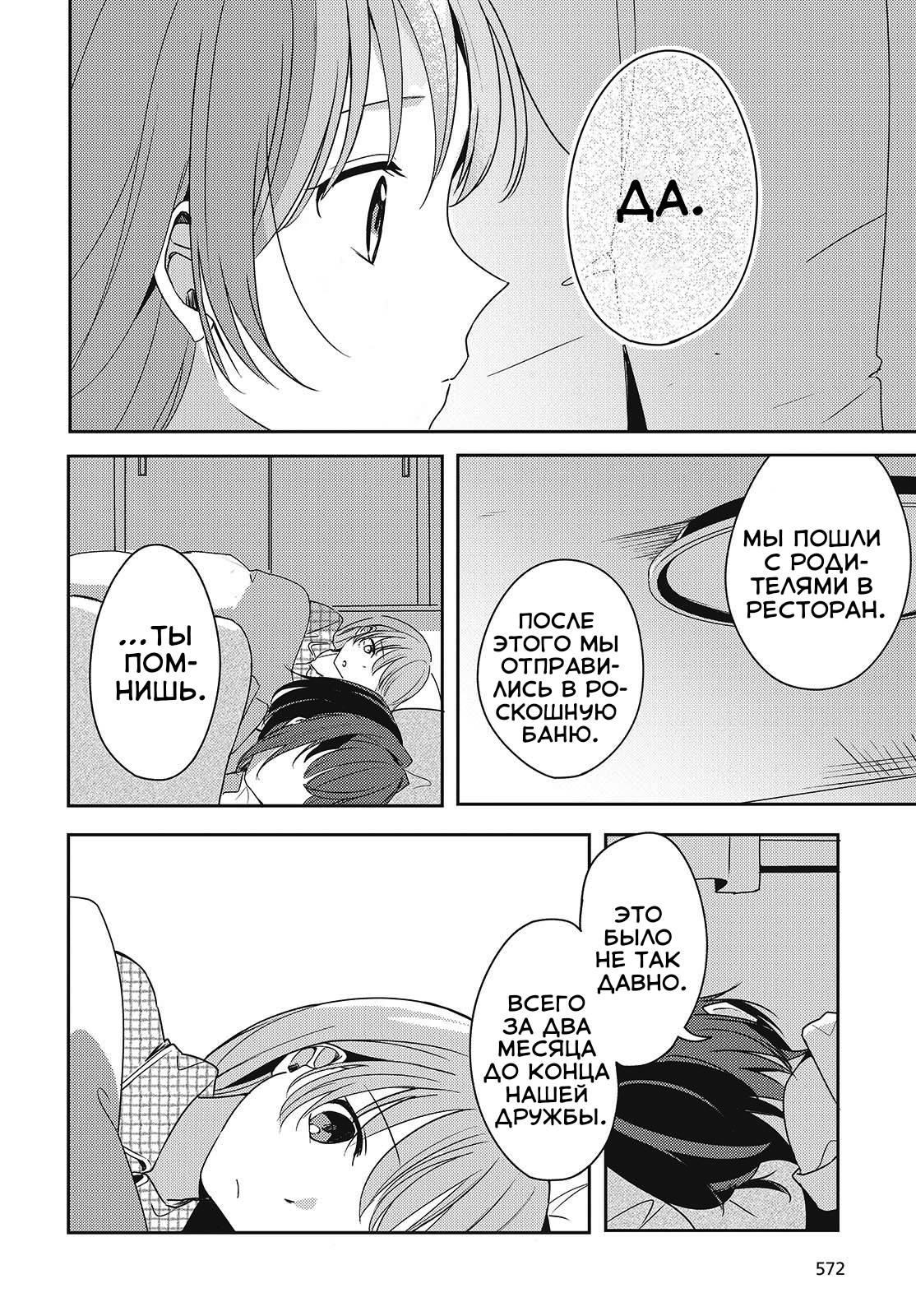 Манга Моя подруга детства мяукает и носит юбку - Глава 5 Страница 28