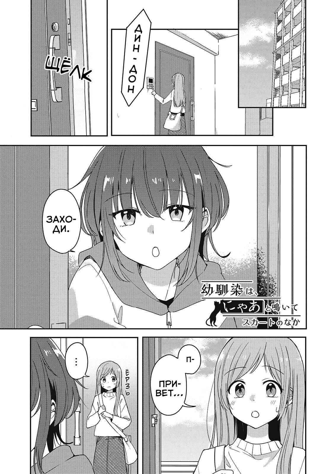 Манга Моя подруга детства мяукает и носит юбку - Глава 5 Страница 1