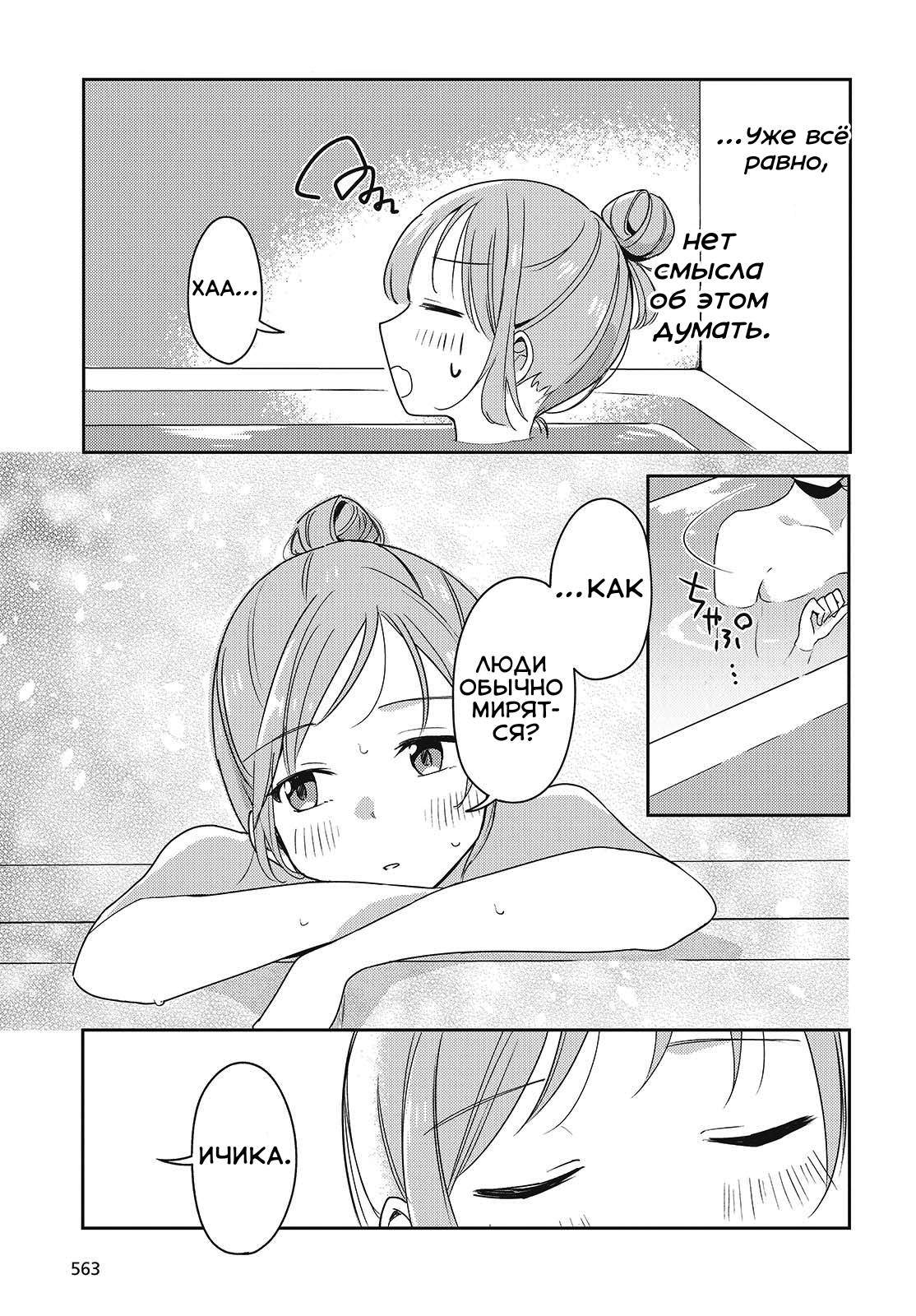 Манга Моя подруга детства мяукает и носит юбку - Глава 5 Страница 19