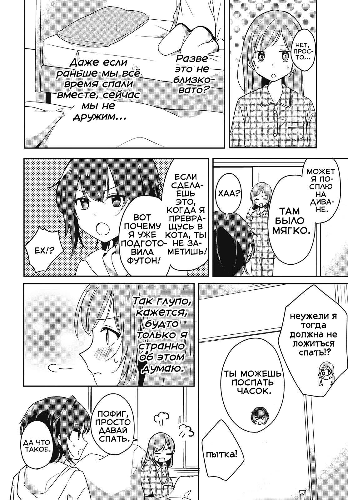 Манга Моя подруга детства мяукает и носит юбку - Глава 5 Страница 24