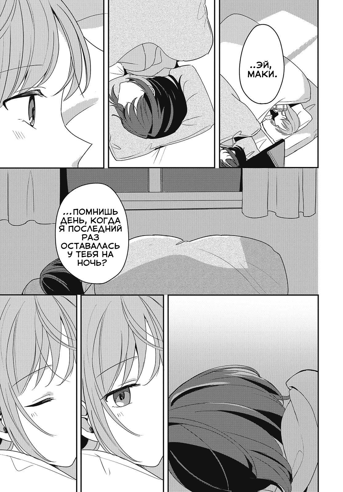 Манга Моя подруга детства мяукает и носит юбку - Глава 5 Страница 27