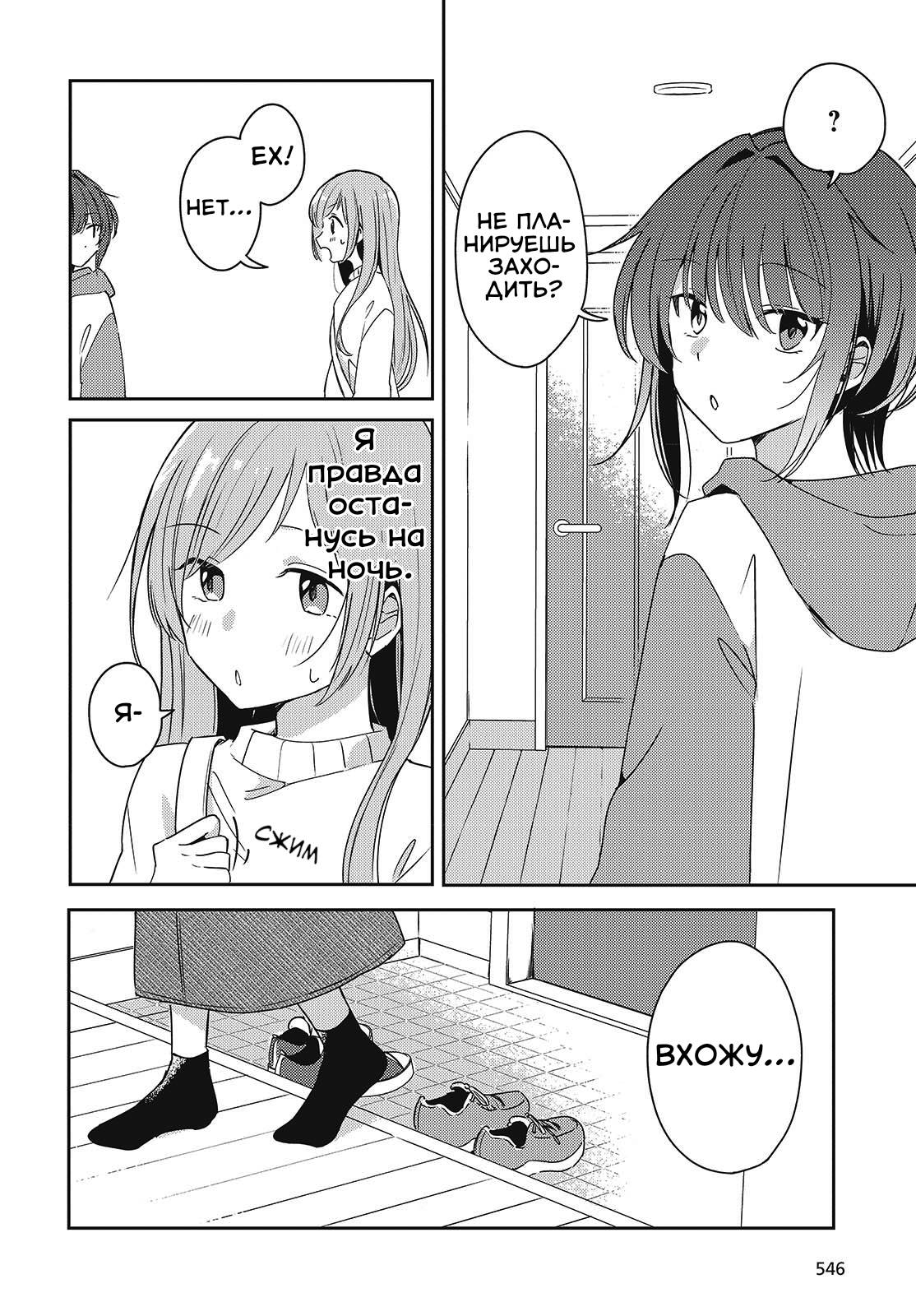 Манга Моя подруга детства мяукает и носит юбку - Глава 5 Страница 2