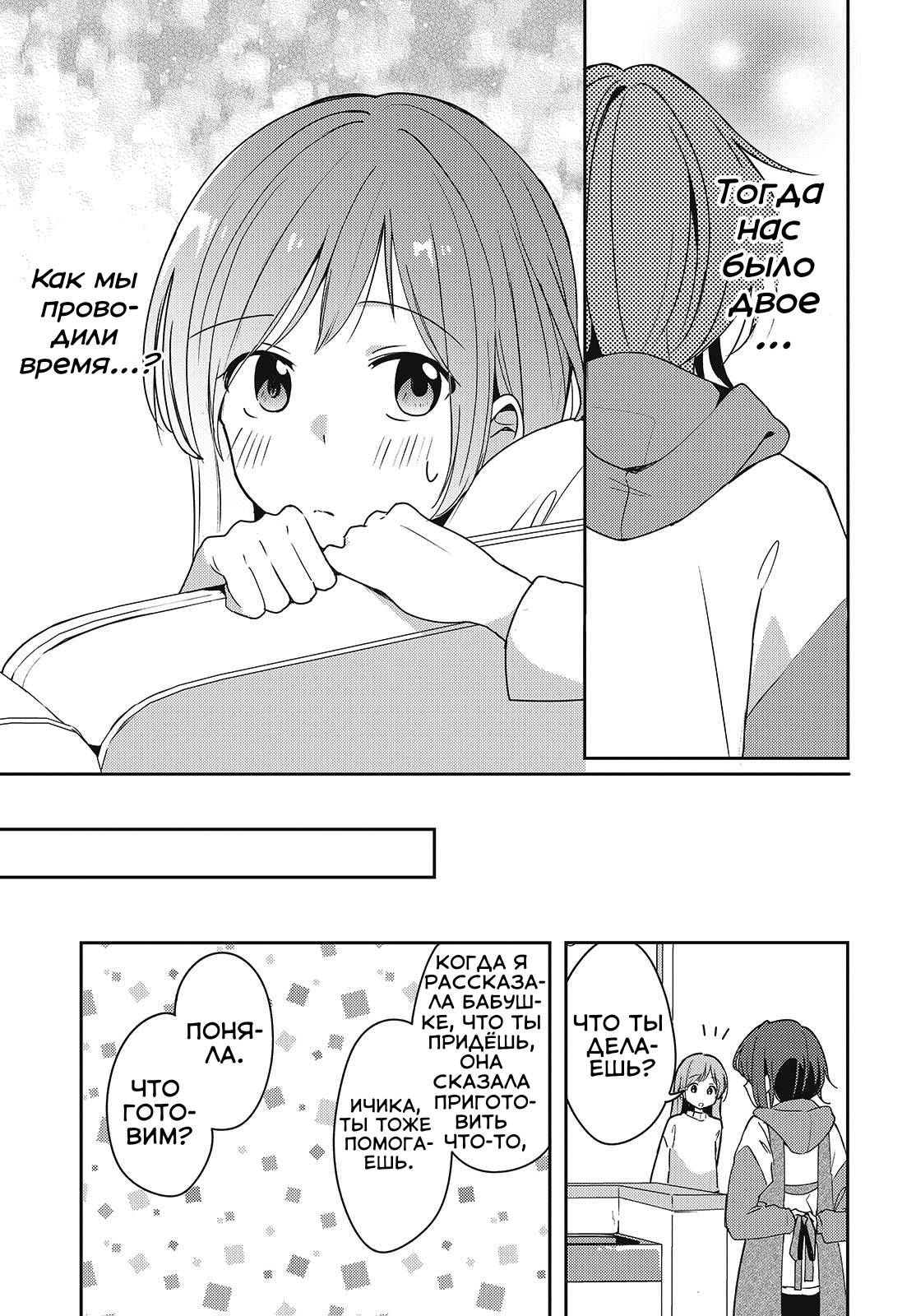 Манга Моя подруга детства мяукает и носит юбку - Глава 5 Страница 7