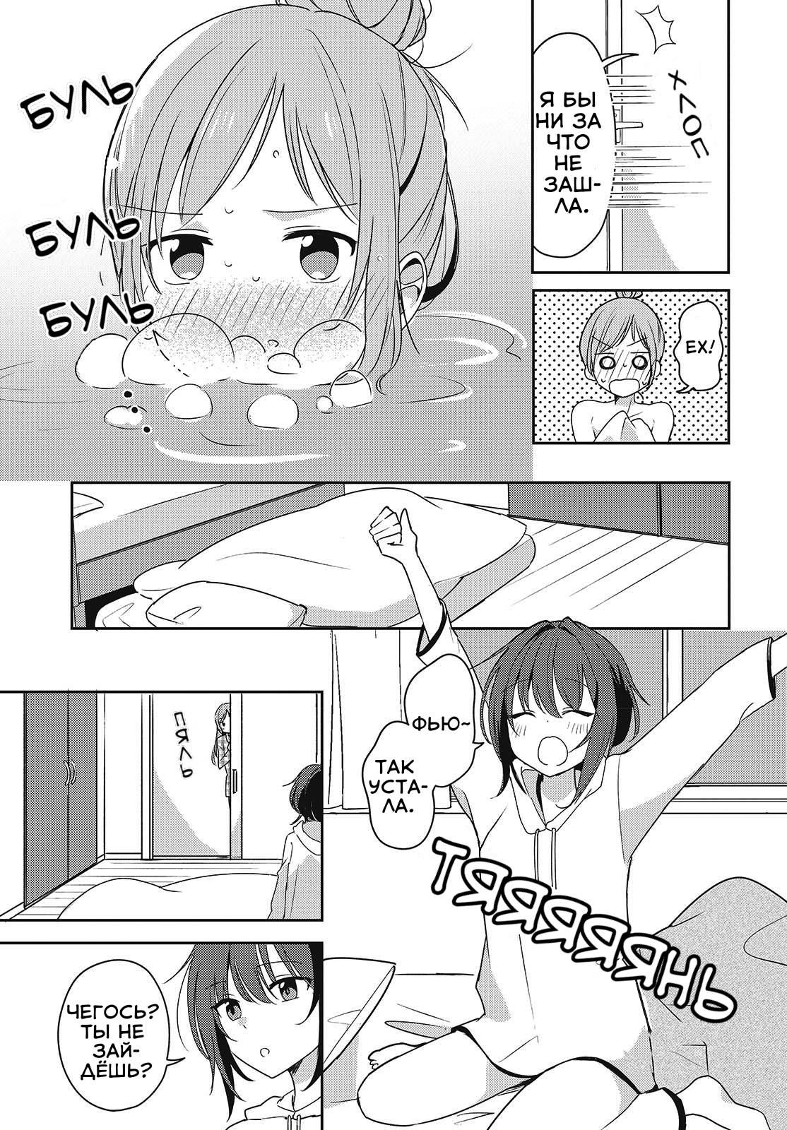 Манга Моя подруга детства мяукает и носит юбку - Глава 5 Страница 23