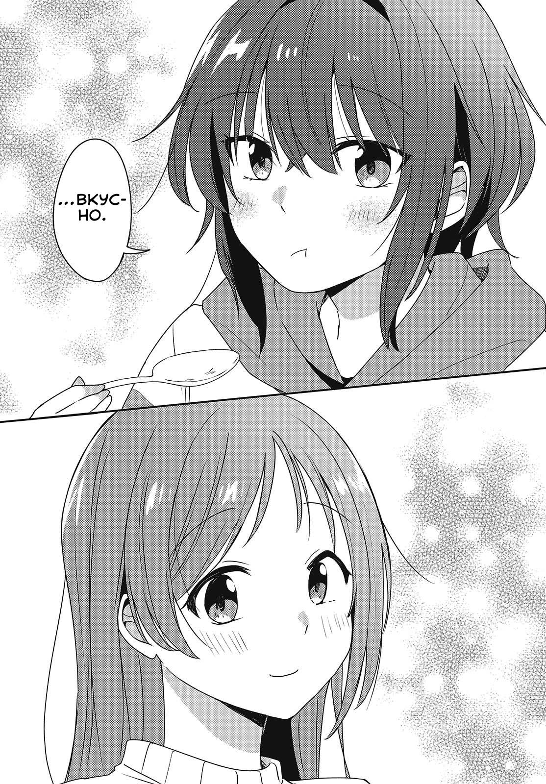 Манга Моя подруга детства мяукает и носит юбку - Глава 5 Страница 16