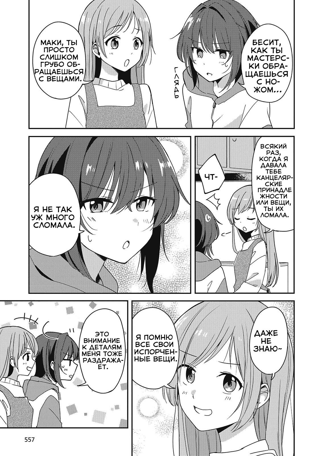 Манга Моя подруга детства мяукает и носит юбку - Глава 5 Страница 13