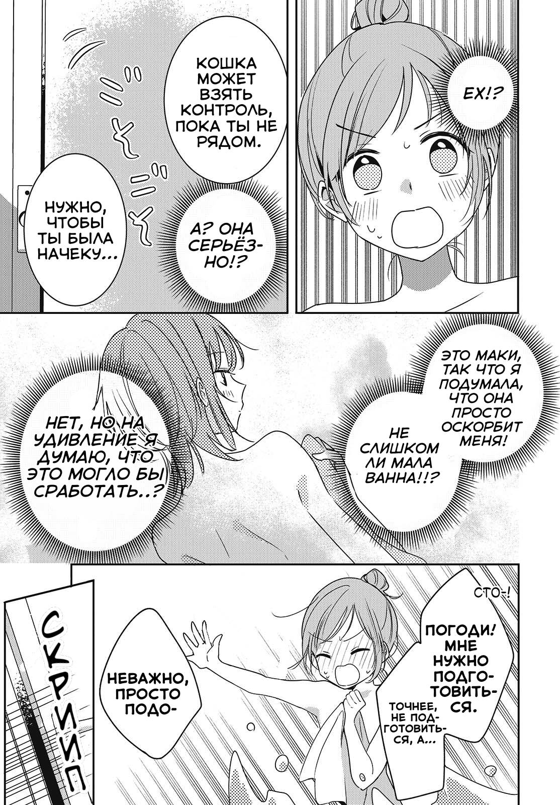Манга Моя подруга детства мяукает и носит юбку - Глава 5 Страница 21