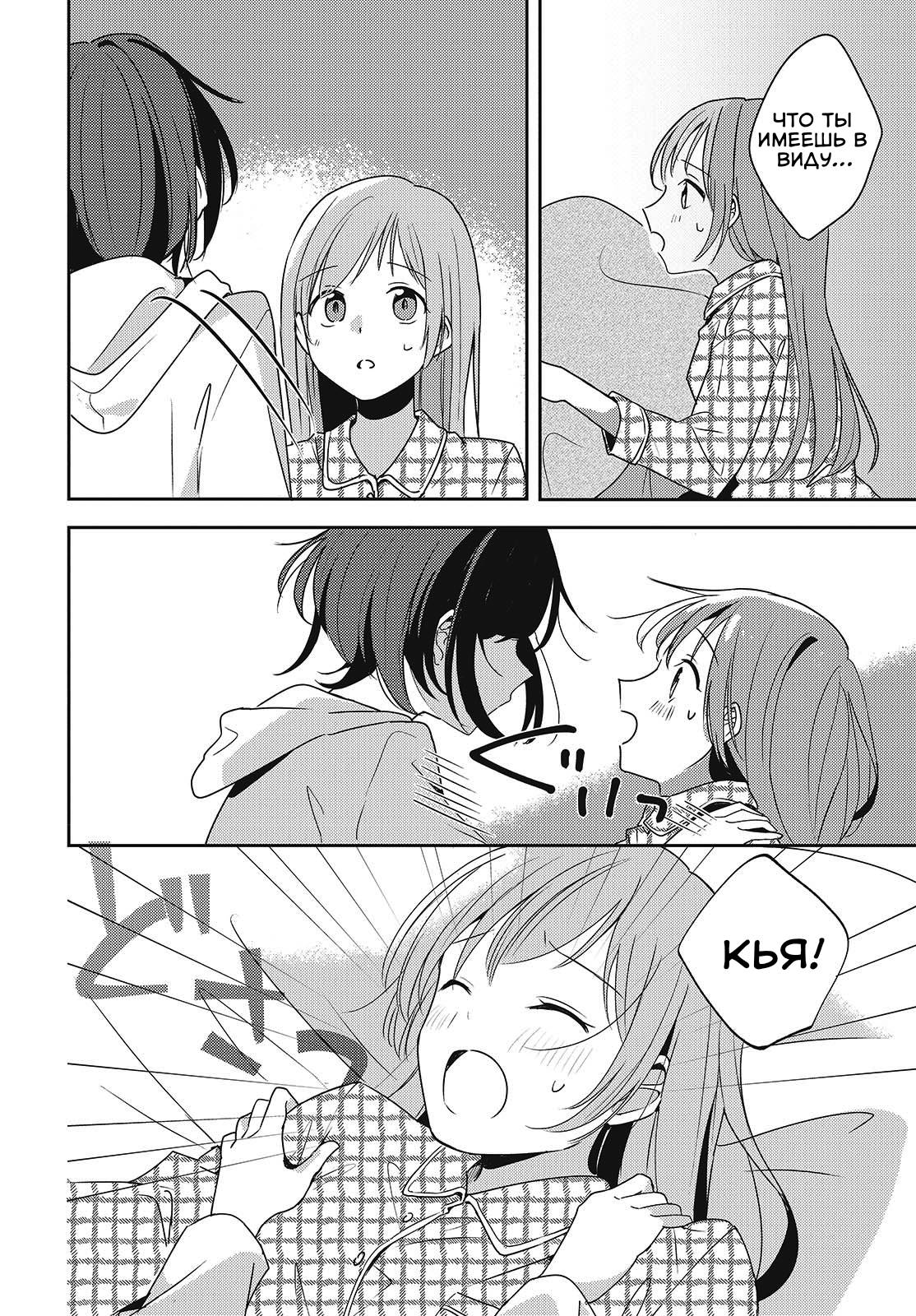 Манга Моя подруга детства мяукает и носит юбку - Глава 5 Страница 30