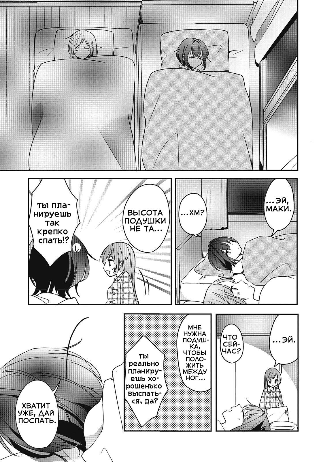 Манга Моя подруга детства мяукает и носит юбку - Глава 5 Страница 25