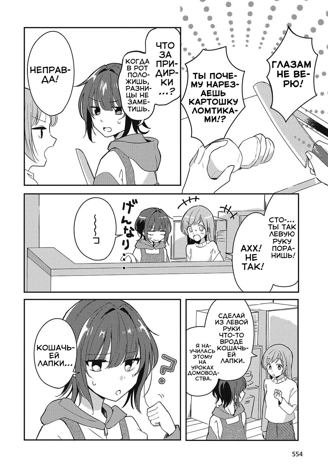 Манга Моя подруга детства мяукает и носит юбку - Глава 5 Страница 10