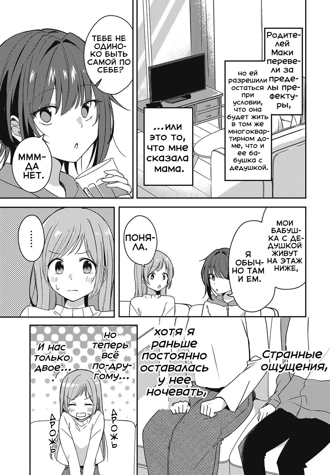 Манга Моя подруга детства мяукает и носит юбку - Глава 5 Страница 5