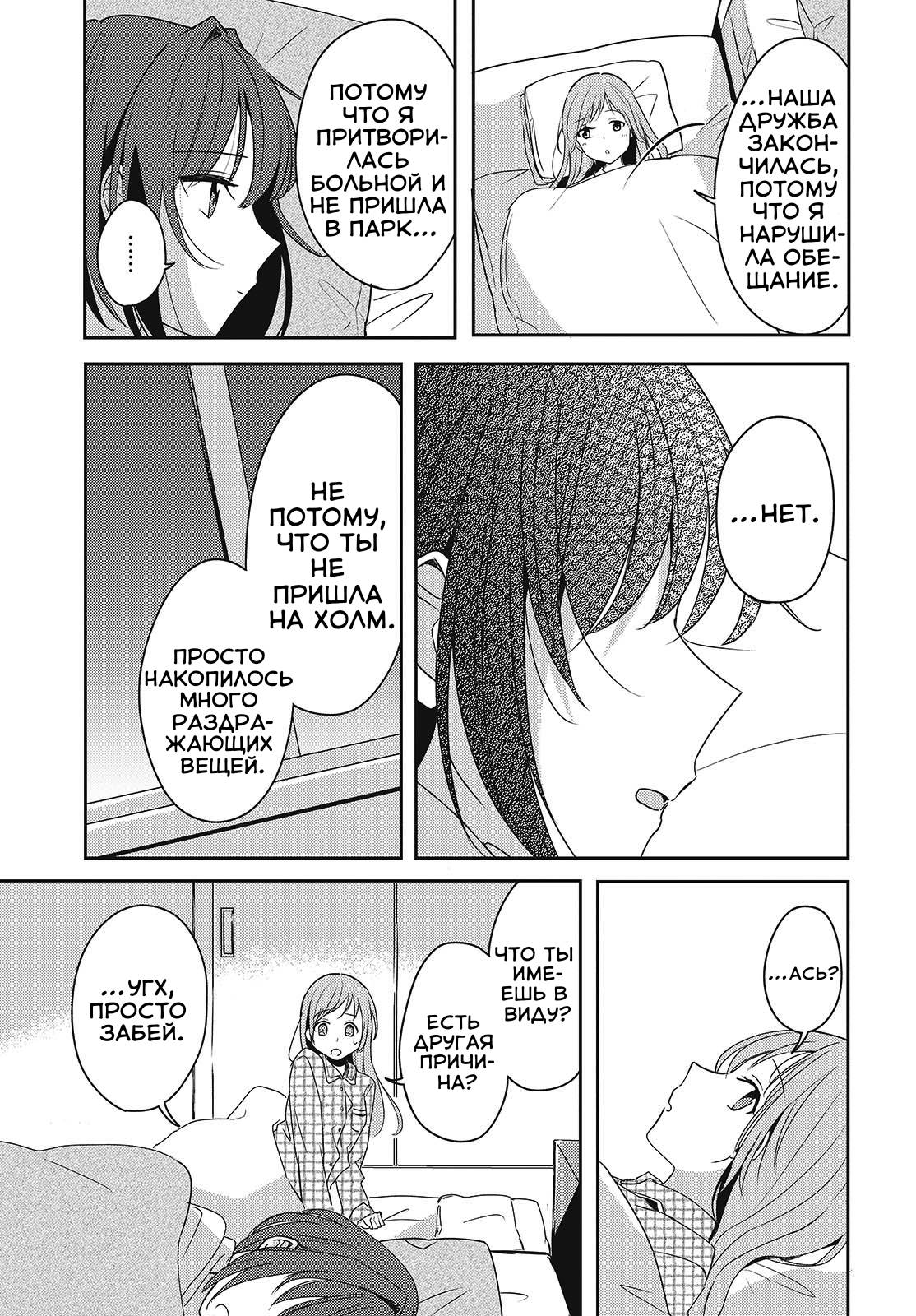 Манга Моя подруга детства мяукает и носит юбку - Глава 5 Страница 29