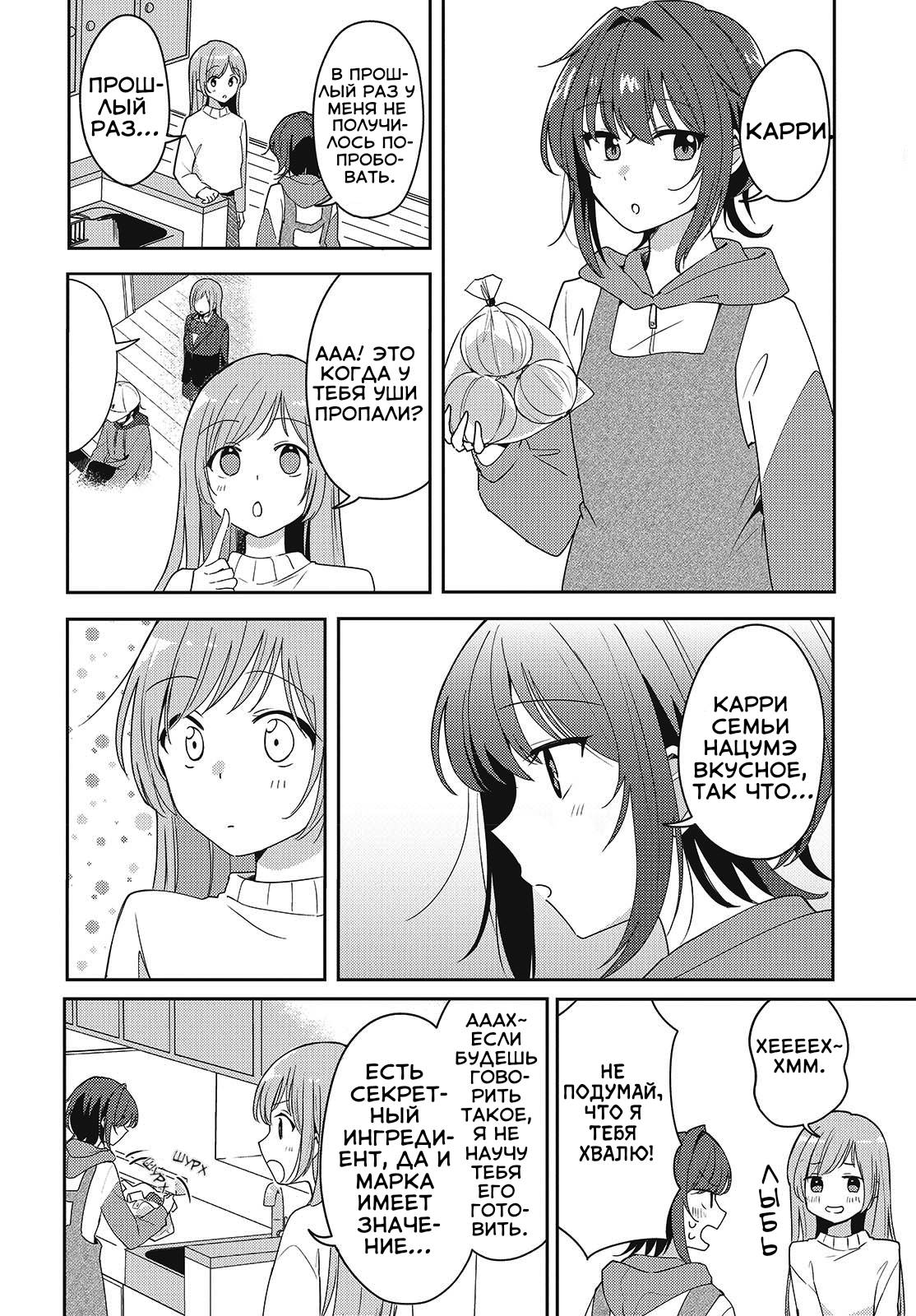 Манга Моя подруга детства мяукает и носит юбку - Глава 5 Страница 8