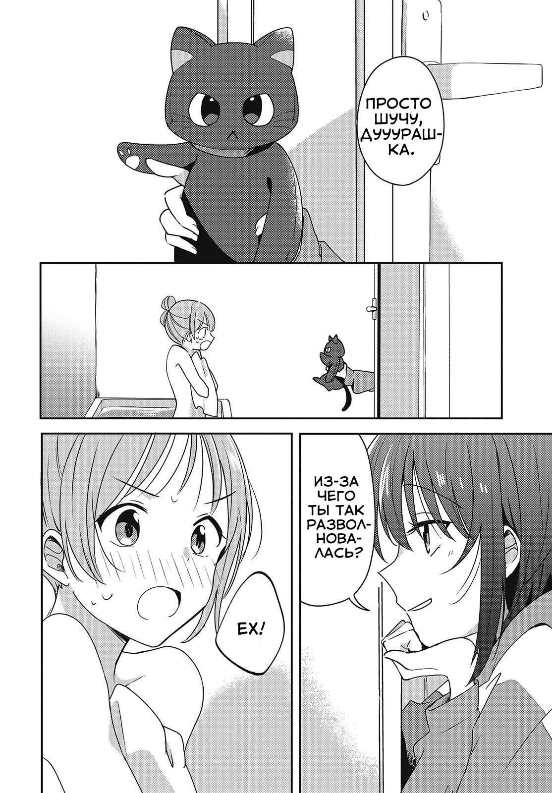 Манга Моя подруга детства мяукает и носит юбку - Глава 5 Страница 22