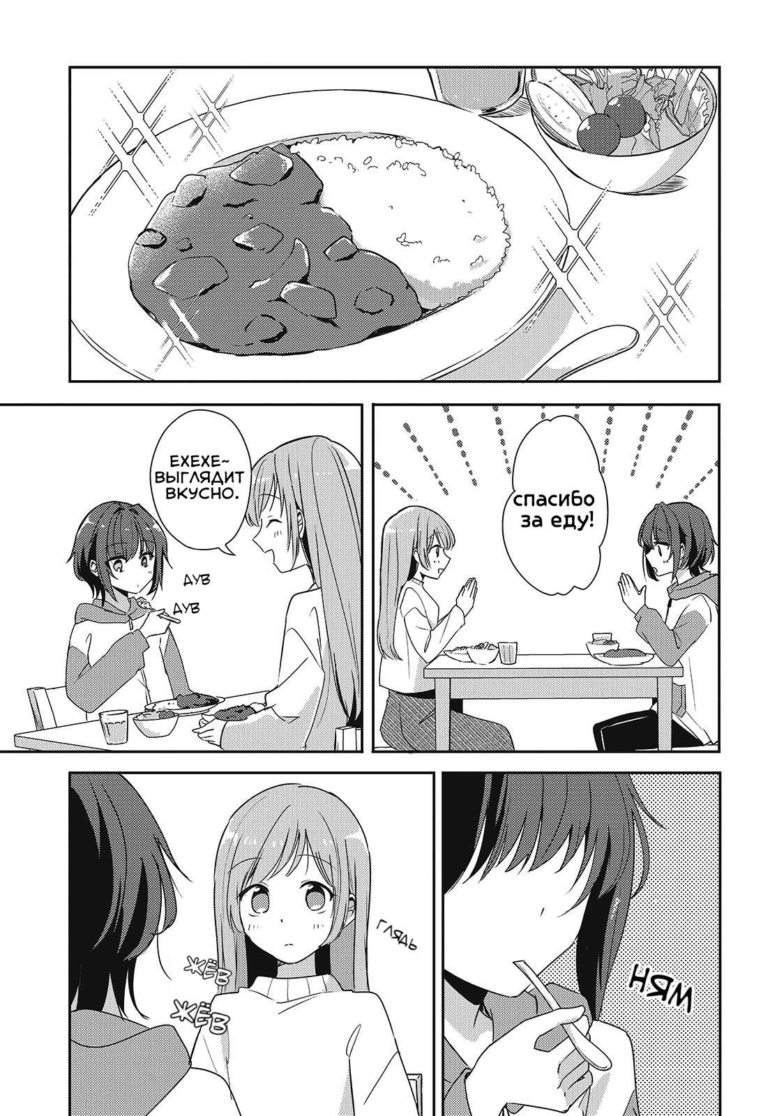 Манга Моя подруга детства мяукает и носит юбку - Глава 5 Страница 15