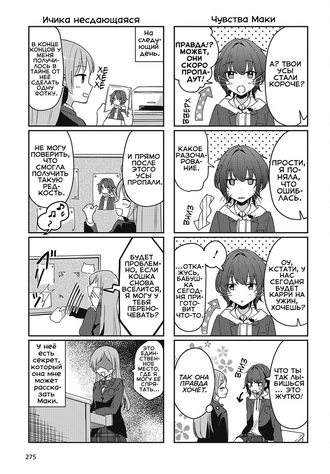 Манга Моя подруга детства мяукает и носит юбку - Глава 5.5 Страница 3