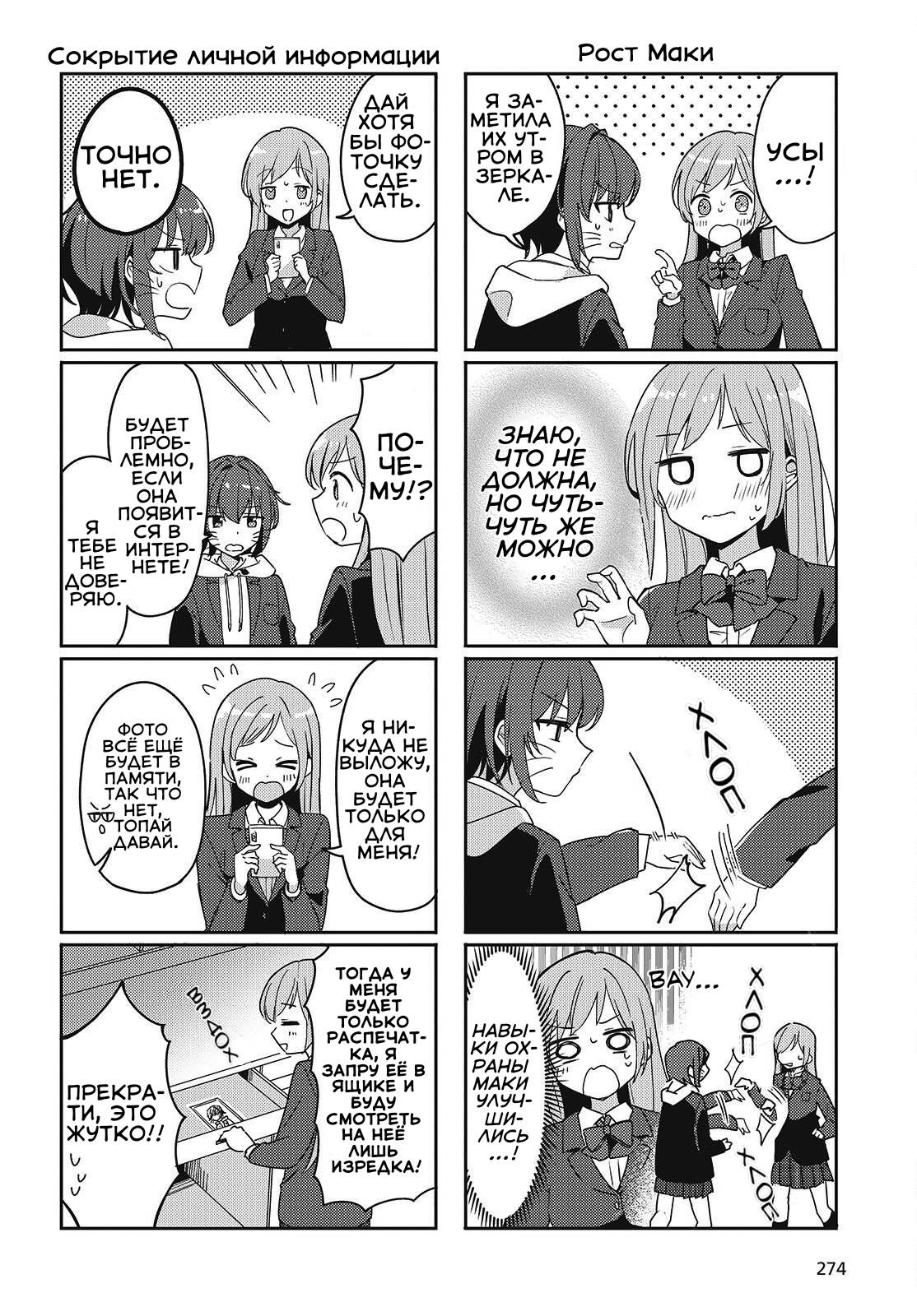 Манга Моя подруга детства мяукает и носит юбку - Глава 5.5 Страница 2