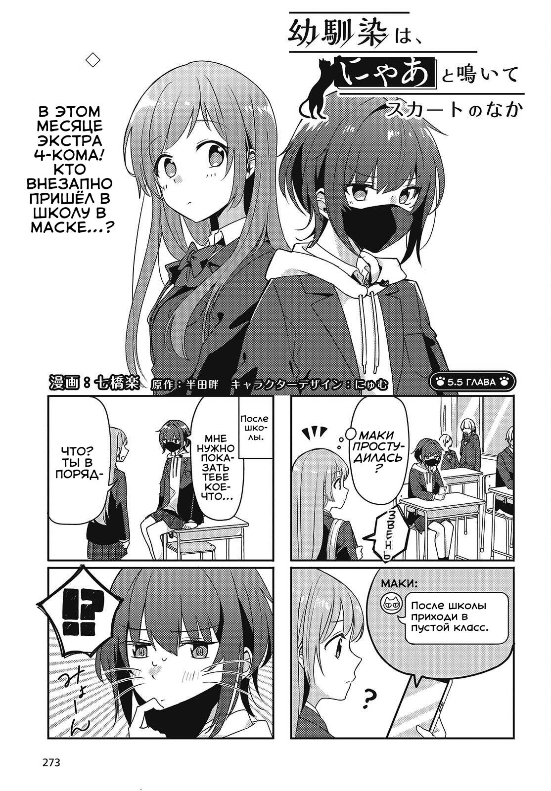 Манга Моя подруга детства мяукает и носит юбку - Глава 5.5 Страница 1