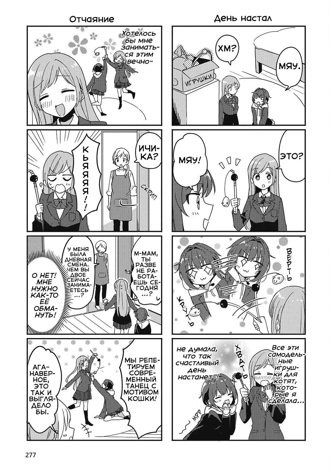 Манга Моя подруга детства мяукает и носит юбку - Глава 5.5 Страница 5