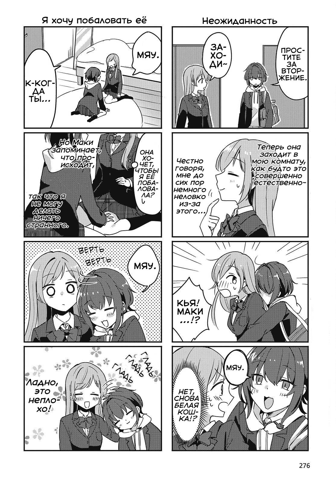 Манга Моя подруга детства мяукает и носит юбку - Глава 5.5 Страница 4