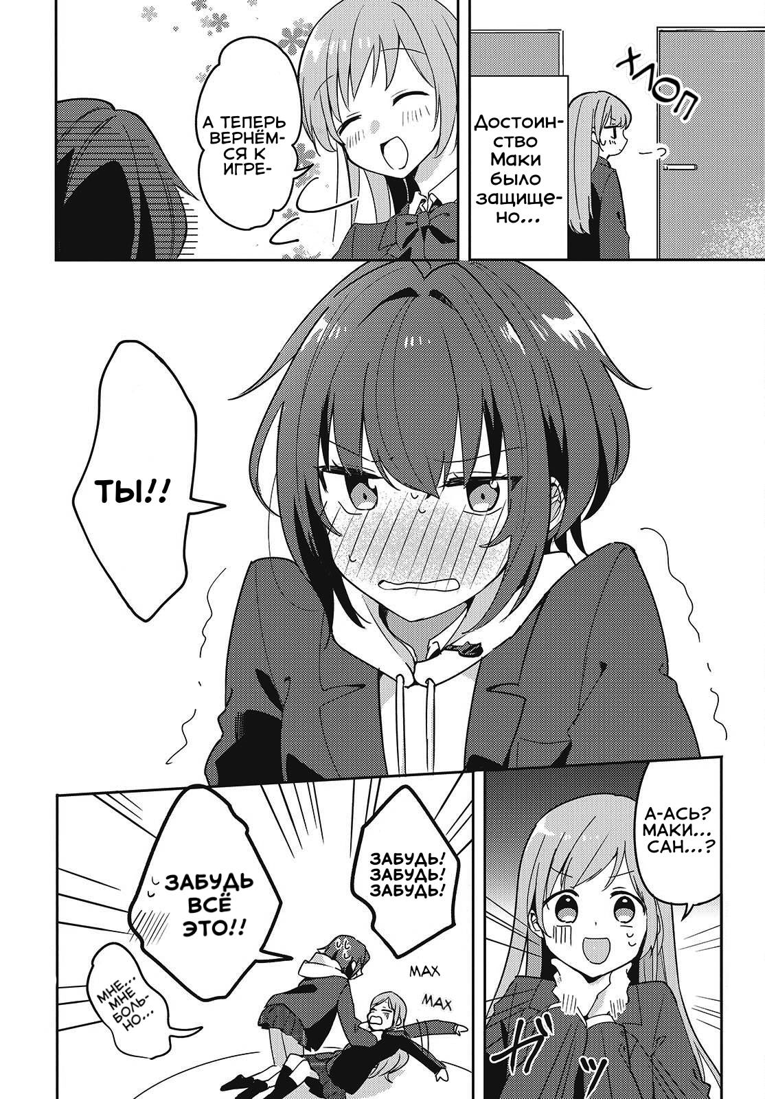 Манга Моя подруга детства мяукает и носит юбку - Глава 5.5 Страница 6