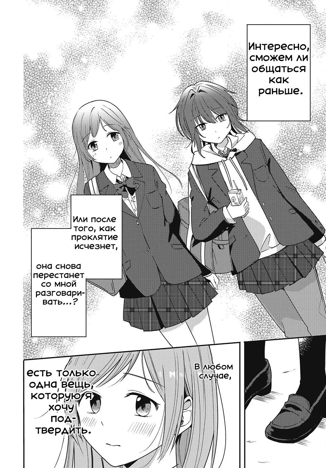 Манга Моя подруга детства мяукает и носит юбку - Глава 4 Страница 24