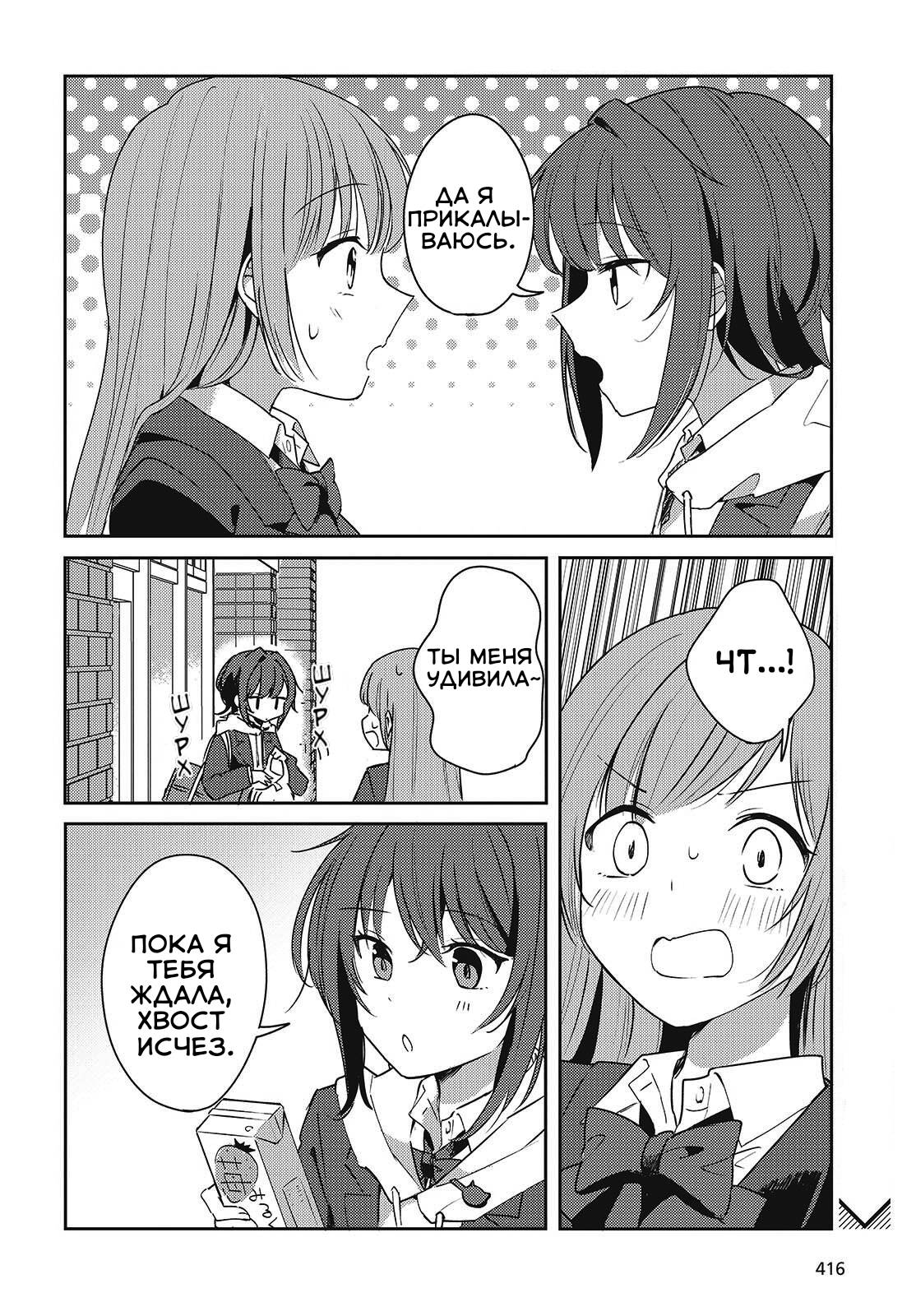 Манга Моя подруга детства мяукает и носит юбку - Глава 4 Страница 16