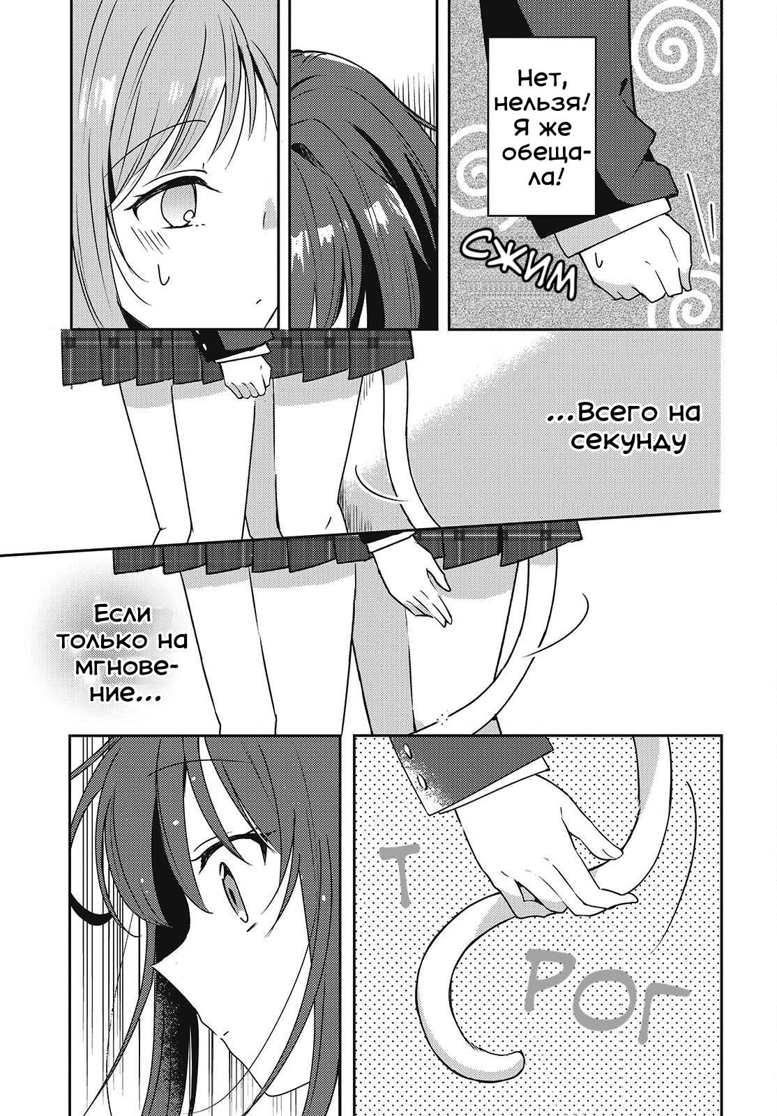 Манга Моя подруга детства мяукает и носит юбку - Глава 4 Страница 7