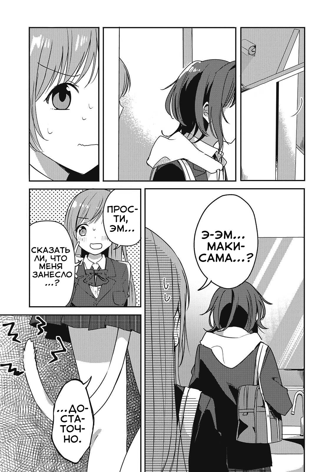 Манга Моя подруга детства мяукает и носит юбку - Глава 4 Страница 13