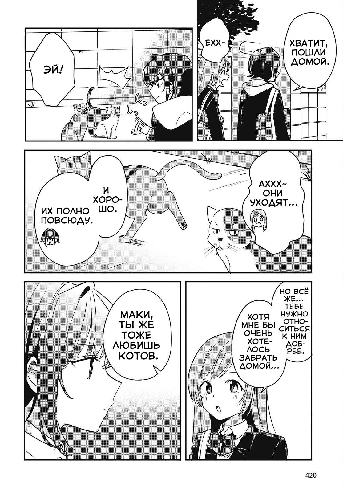 Манга Моя подруга детства мяукает и носит юбку - Глава 4 Страница 20