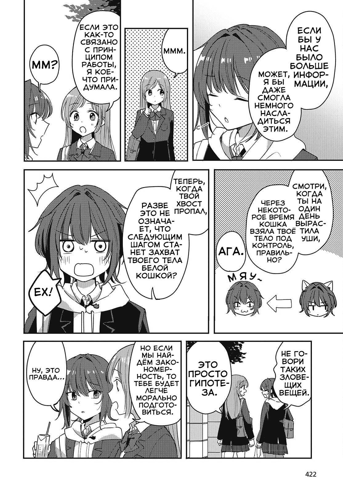 Манга Моя подруга детства мяукает и носит юбку - Глава 4 Страница 22