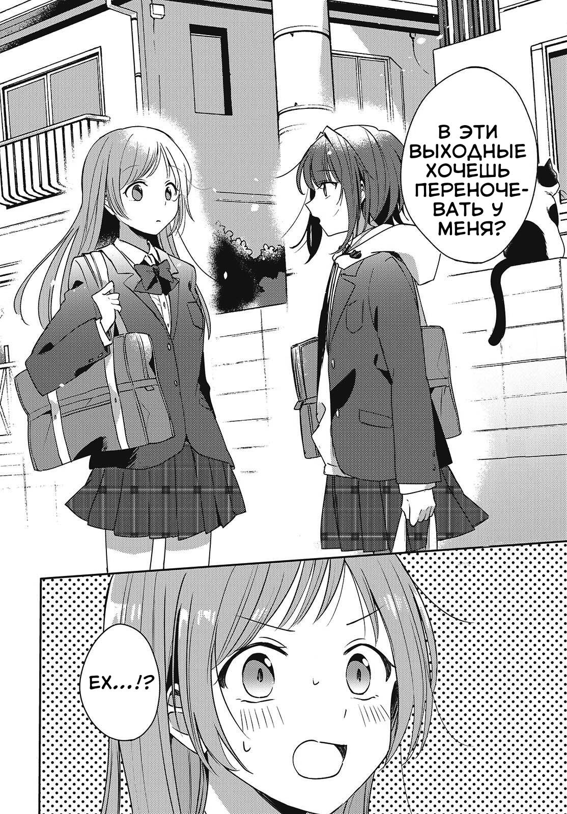 Манга Моя подруга детства мяукает и носит юбку - Глава 4 Страница 26