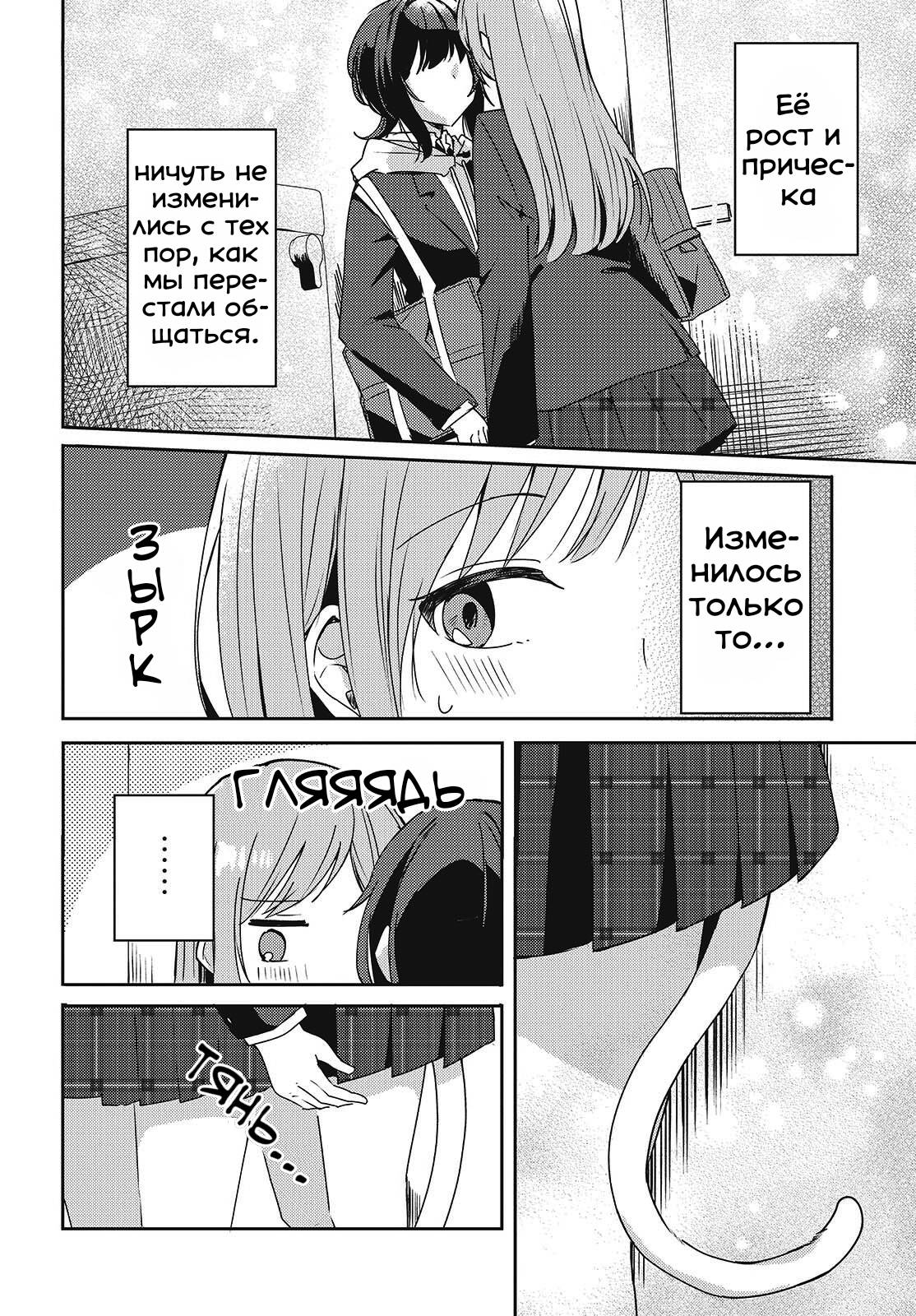 Манга Моя подруга детства мяукает и носит юбку - Глава 4 Страница 6