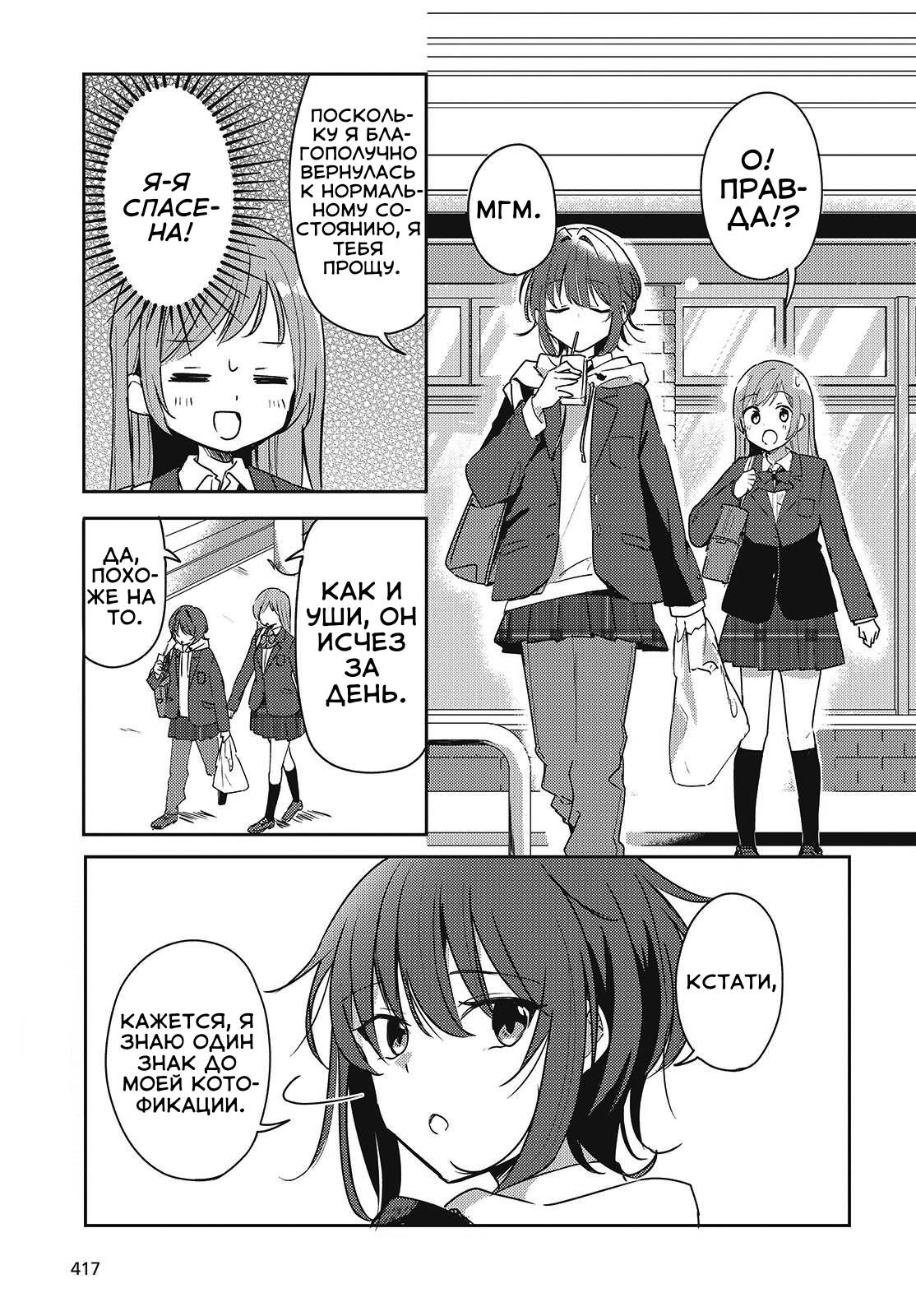 Манга Моя подруга детства мяукает и носит юбку - Глава 4 Страница 17