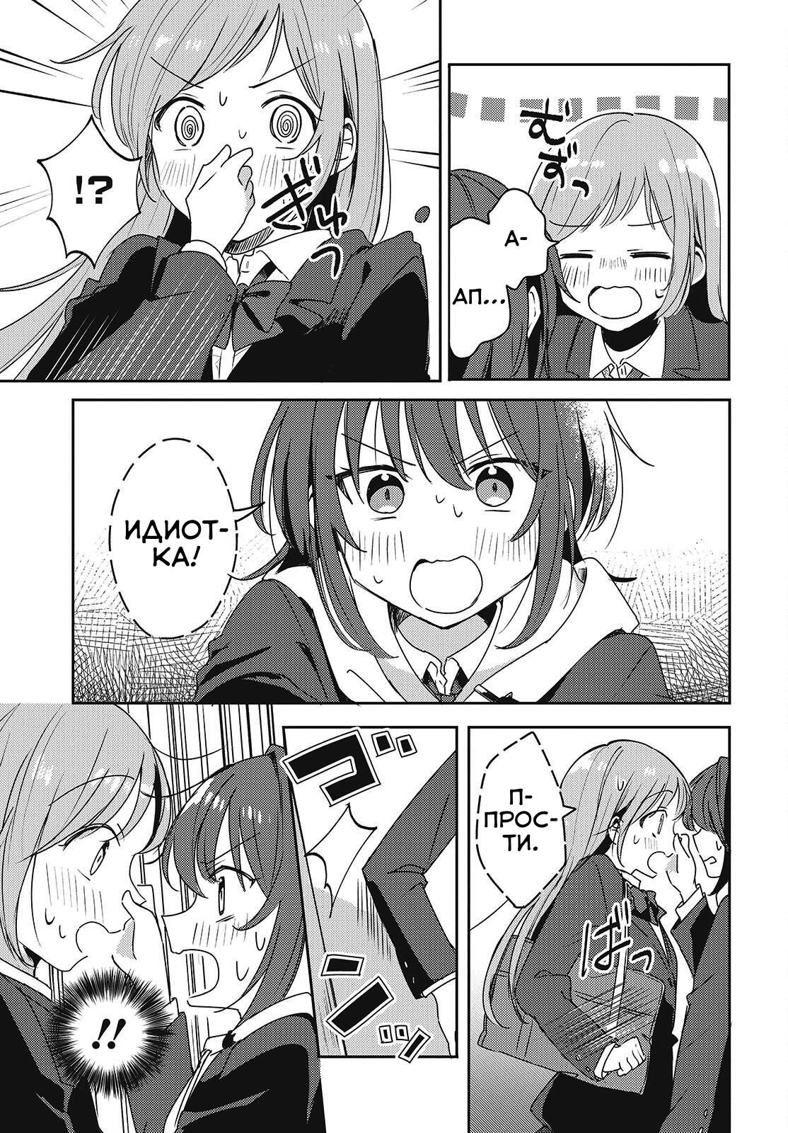 Манга Моя подруга детства мяукает и носит юбку - Глава 4 Страница 3