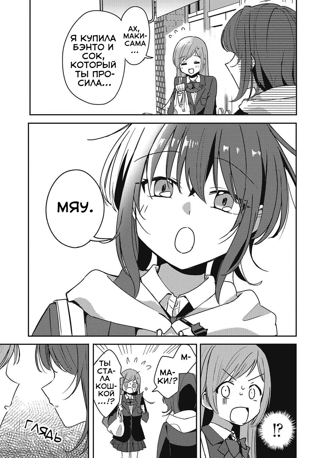 Манга Моя подруга детства мяукает и носит юбку - Глава 4 Страница 15