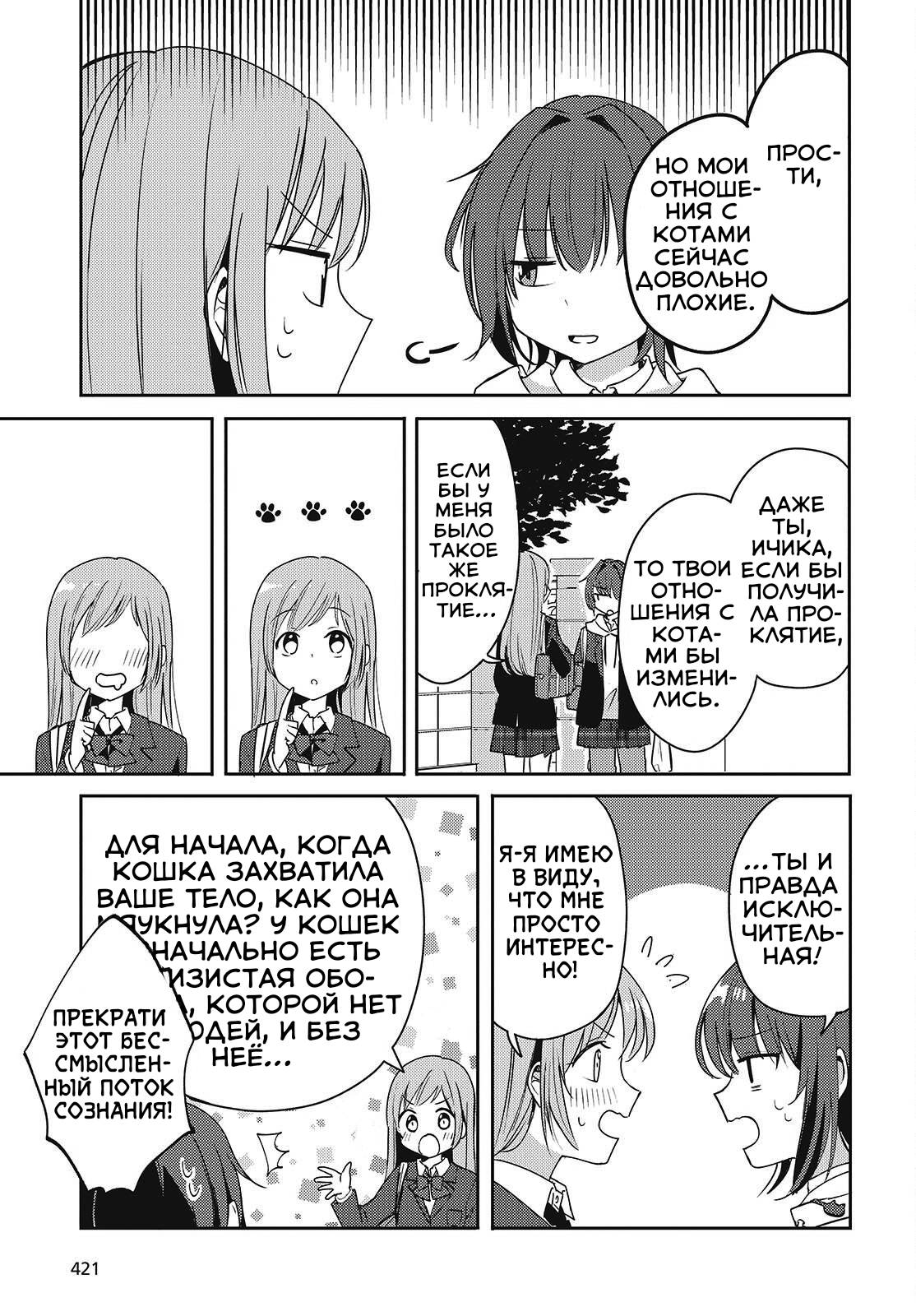Манга Моя подруга детства мяукает и носит юбку - Глава 4 Страница 21