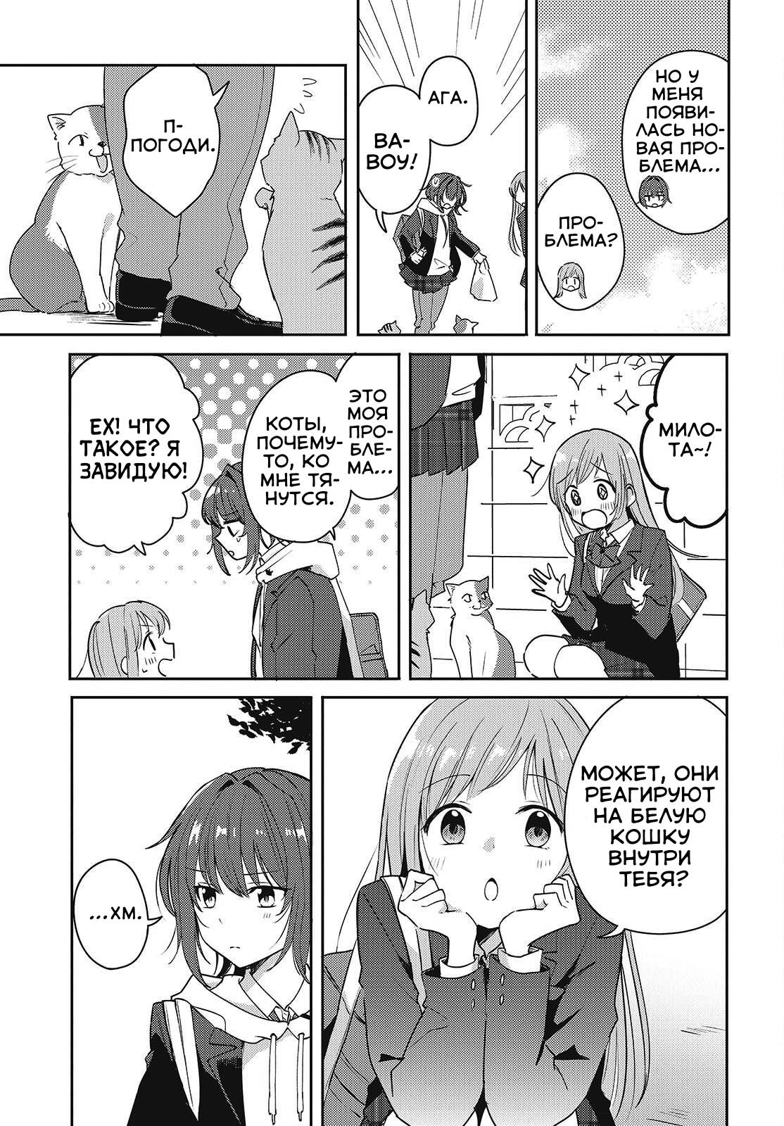 Манга Моя подруга детства мяукает и носит юбку - Глава 4 Страница 19