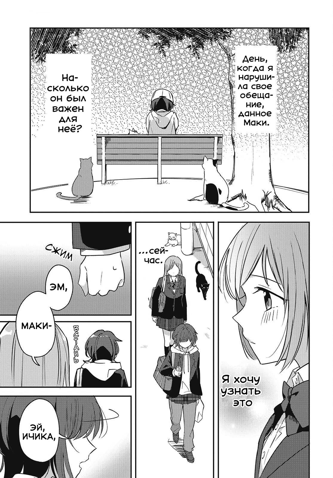 Манга Моя подруга детства мяукает и носит юбку - Глава 4 Страница 25