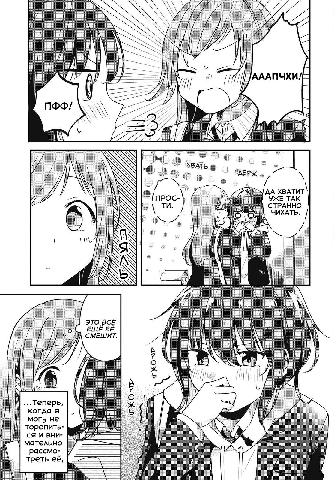 Манга Моя подруга детства мяукает и носит юбку - Глава 4 Страница 5
