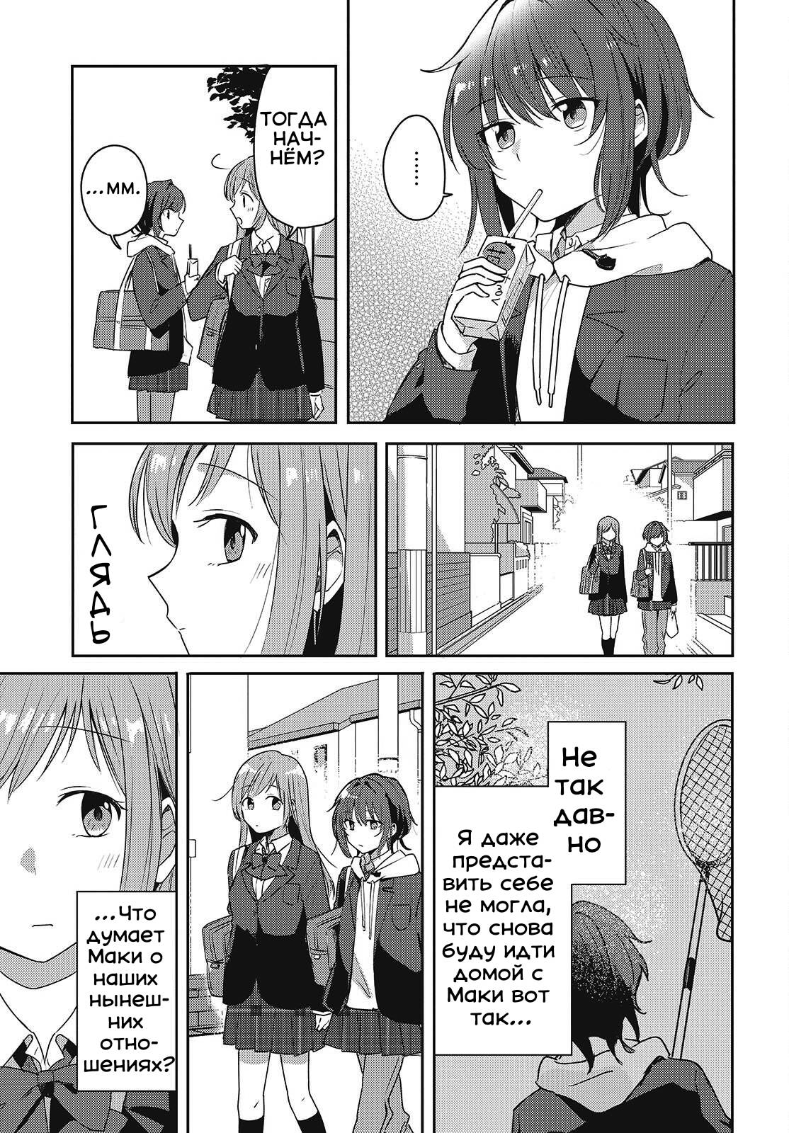 Манга Моя подруга детства мяукает и носит юбку - Глава 4 Страница 23