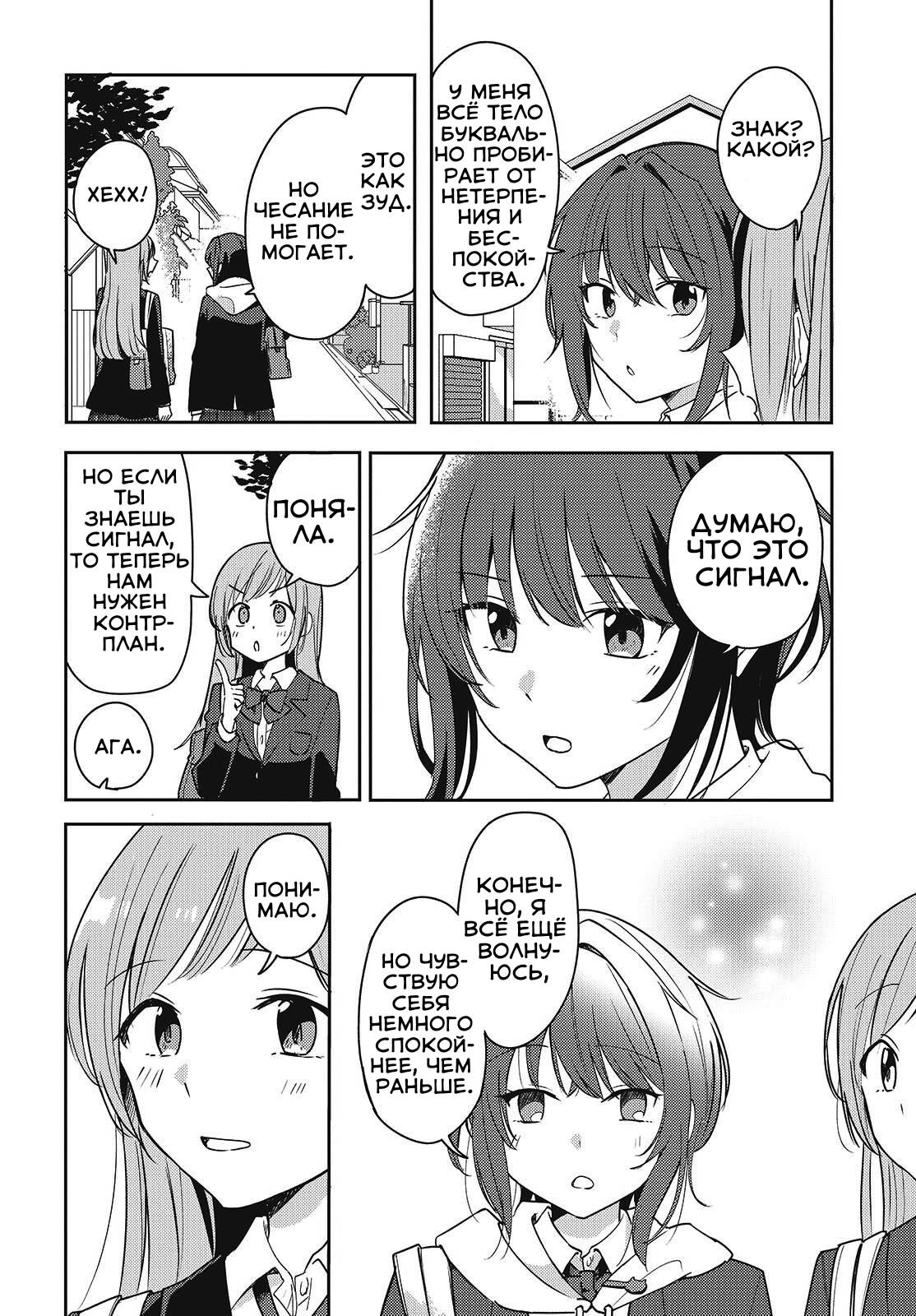 Манга Моя подруга детства мяукает и носит юбку - Глава 4 Страница 18