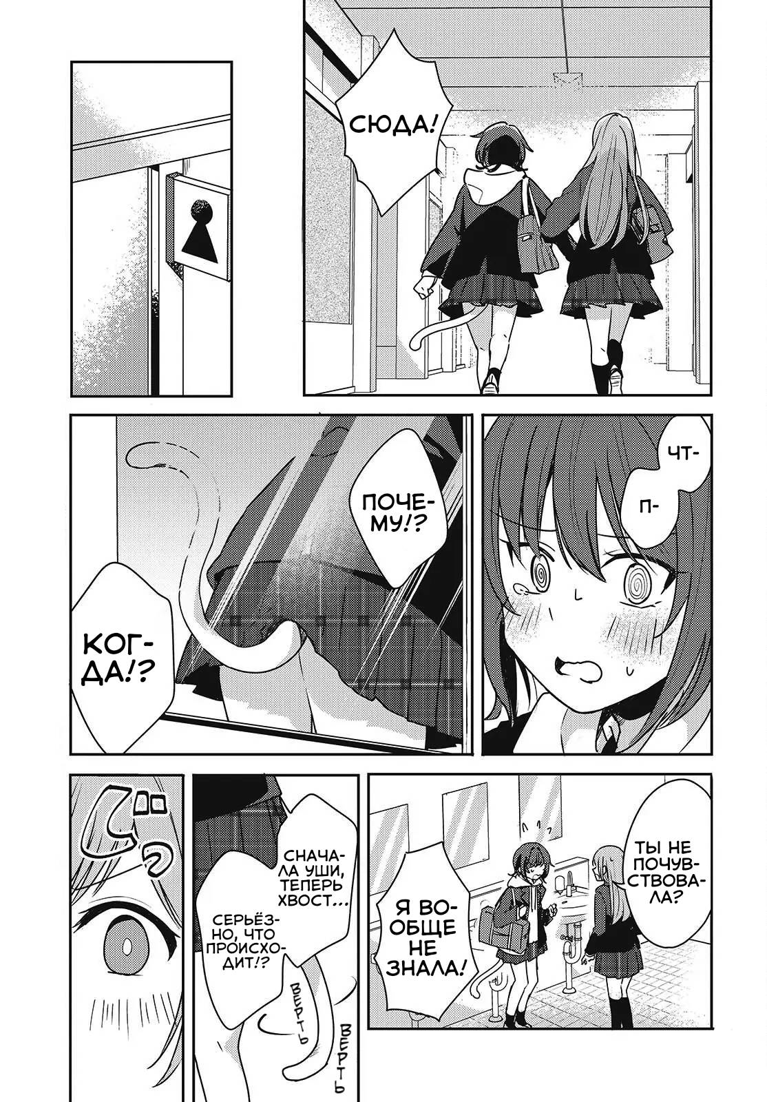 Манга Моя подруга детства мяукает и носит юбку - Глава 3.2 Страница 8