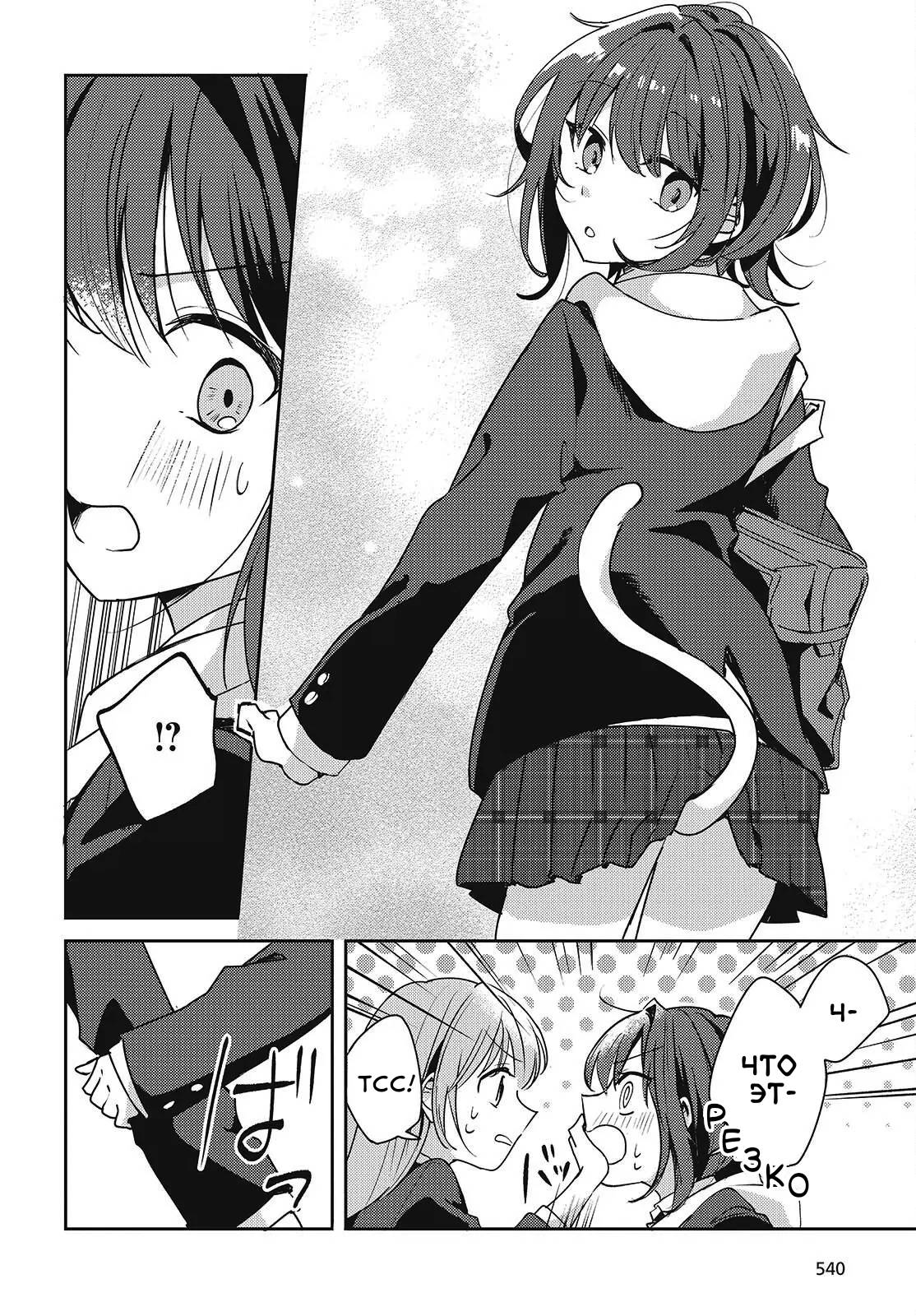 Манга Моя подруга детства мяукает и носит юбку - Глава 3.2 Страница 7