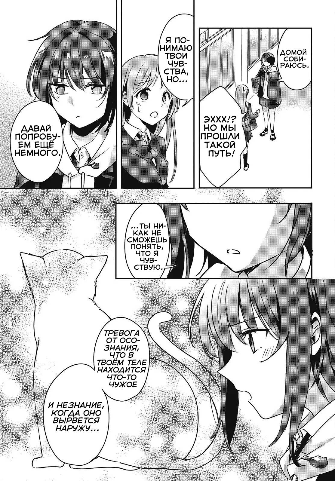 Манга Моя подруга детства мяукает и носит юбку - Глава 3.2 Страница 2