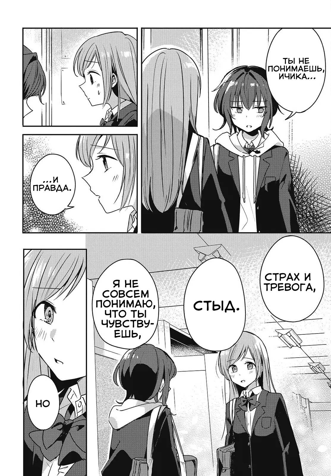 Манга Моя подруга детства мяукает и носит юбку - Глава 3.2 Страница 3