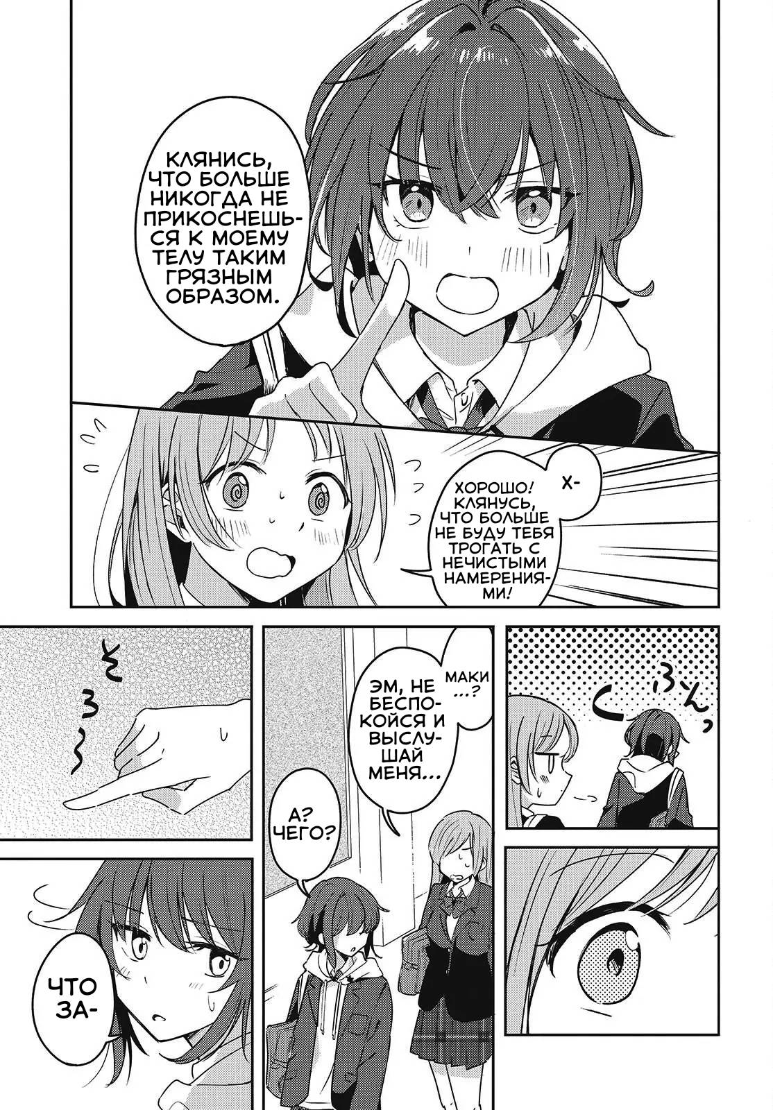 Манга Моя подруга детства мяукает и носит юбку - Глава 3.2 Страница 6